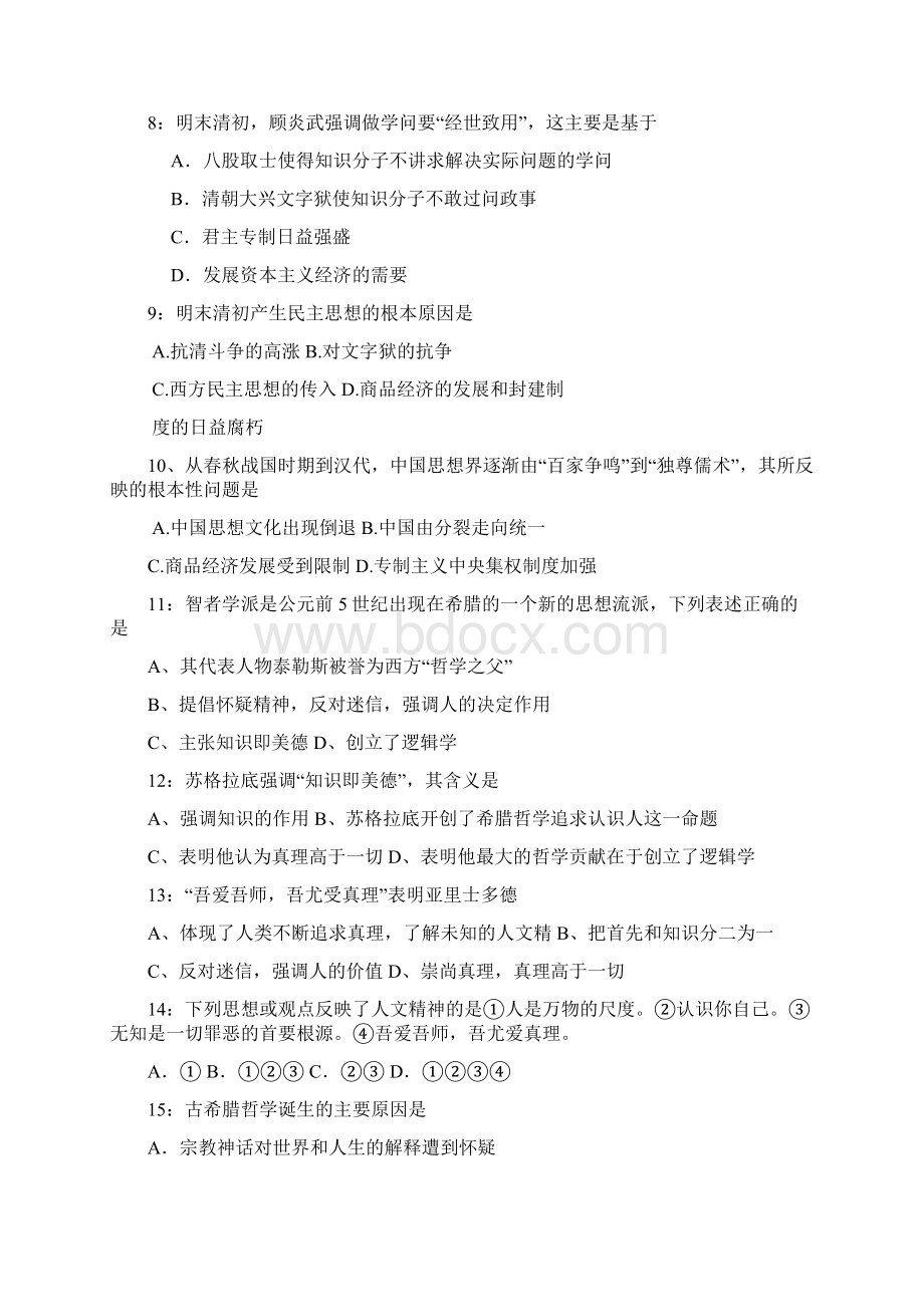 人教版必修三期中试题.docx_第2页