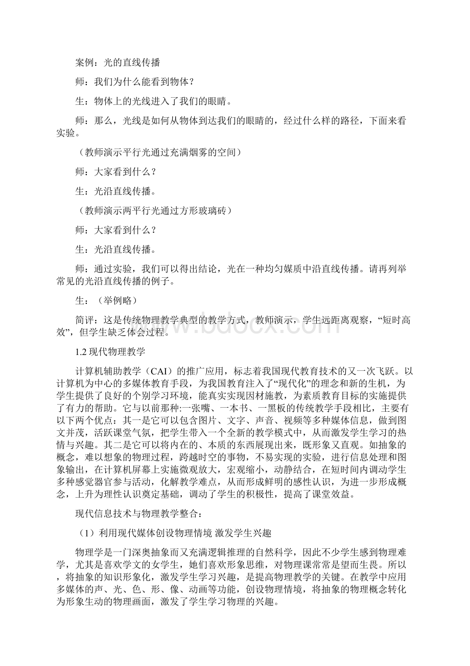 《中学物理课件制作的实践与思考》Word文件下载.docx_第3页