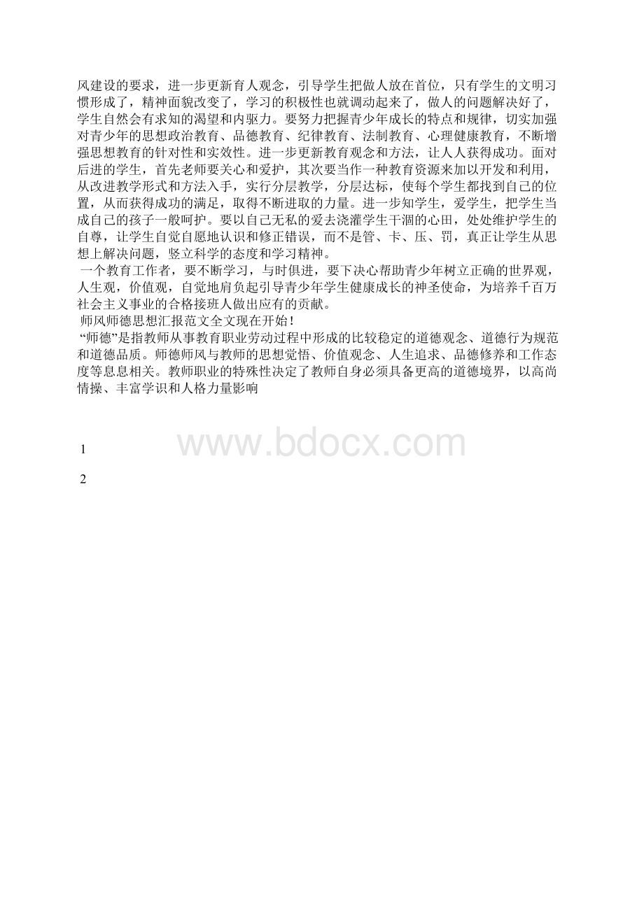 最新党员思想汇报范文做一名真正的共产党人思想汇报文档五篇.docx_第2页