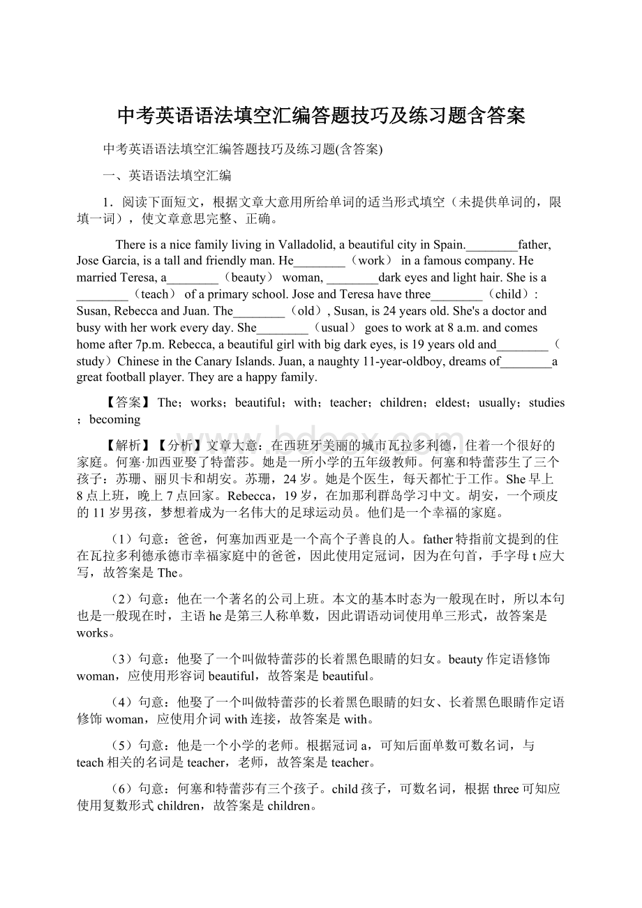 中考英语语法填空汇编答题技巧及练习题含答案Word格式文档下载.docx_第1页