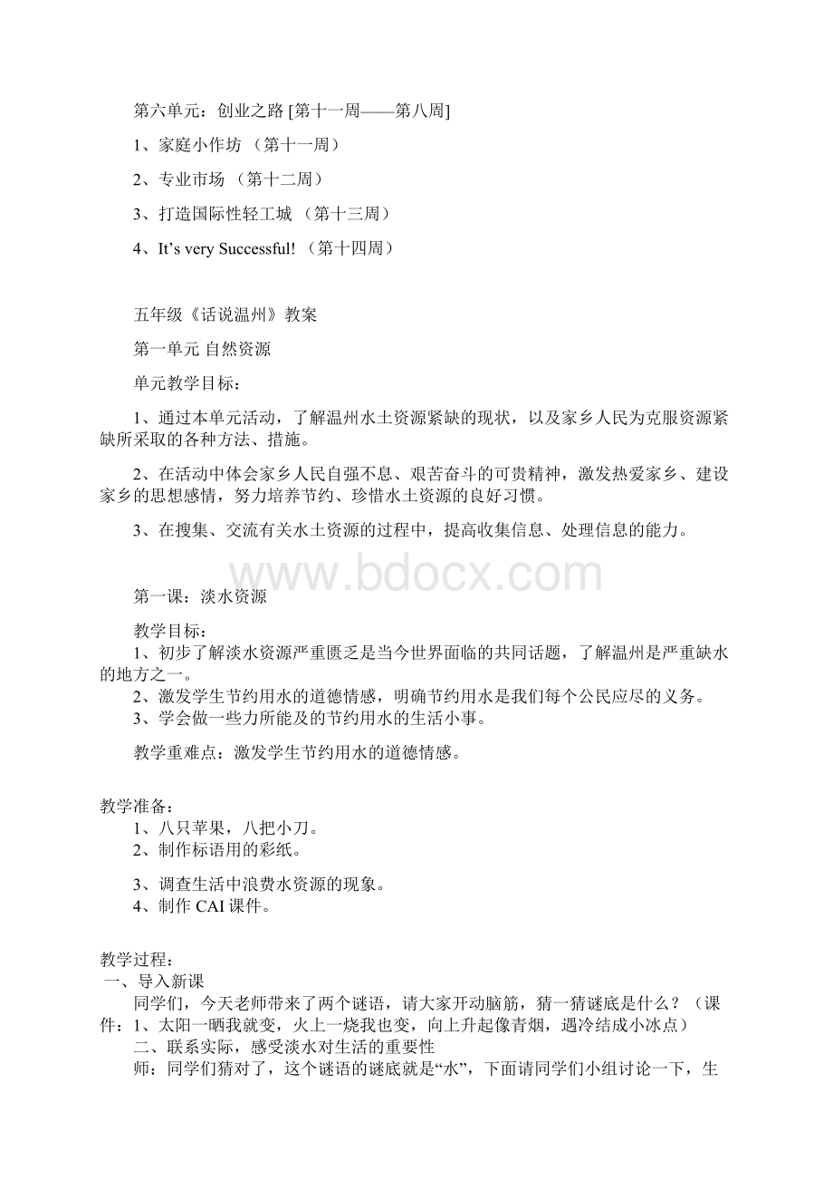 话说温州五年级.docx_第3页