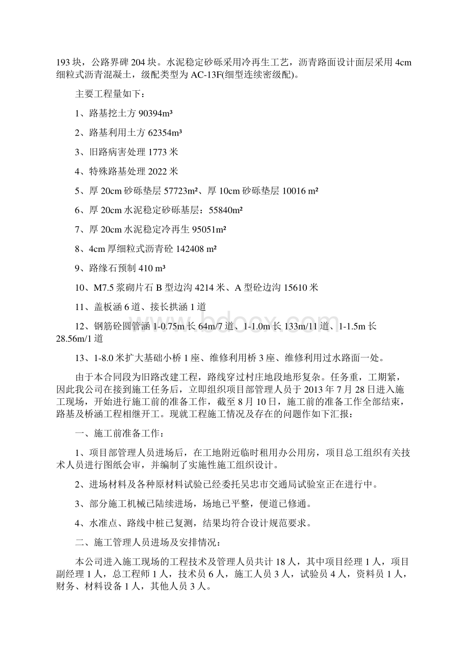 第一次会议汇报材料11文档格式.docx_第2页