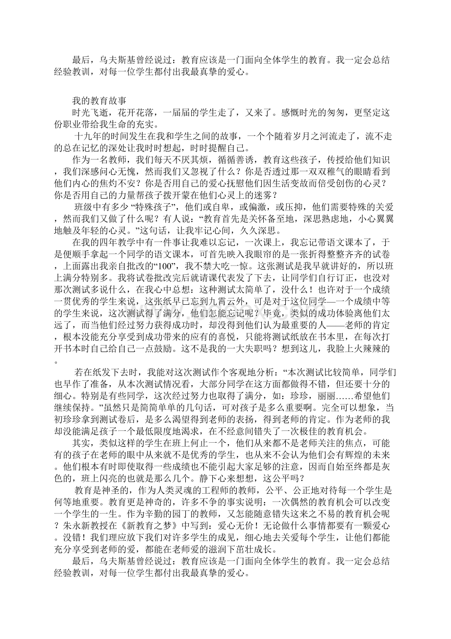 我的教育故事4.docx_第3页