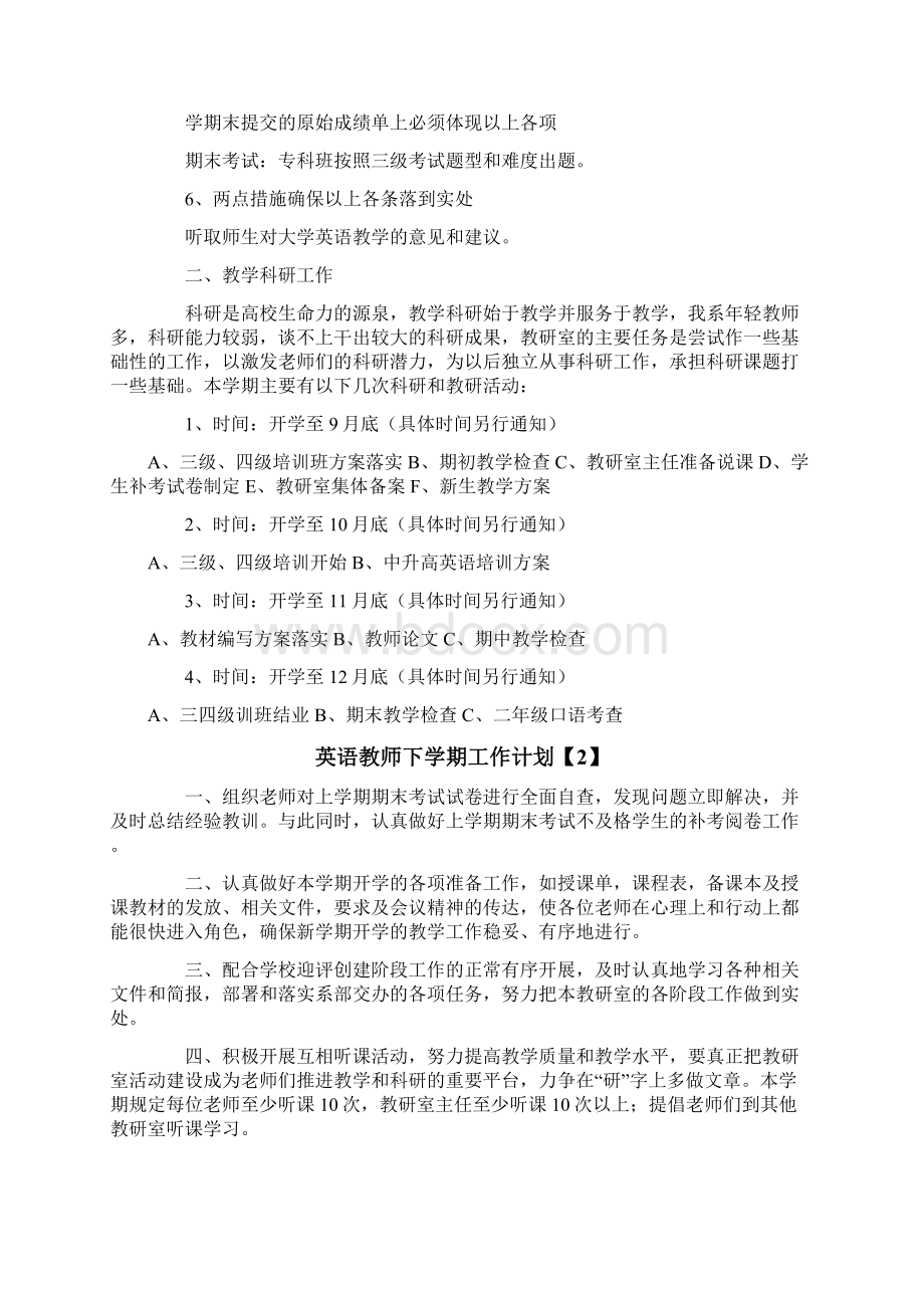 英语教师下学期工作计划.docx_第2页