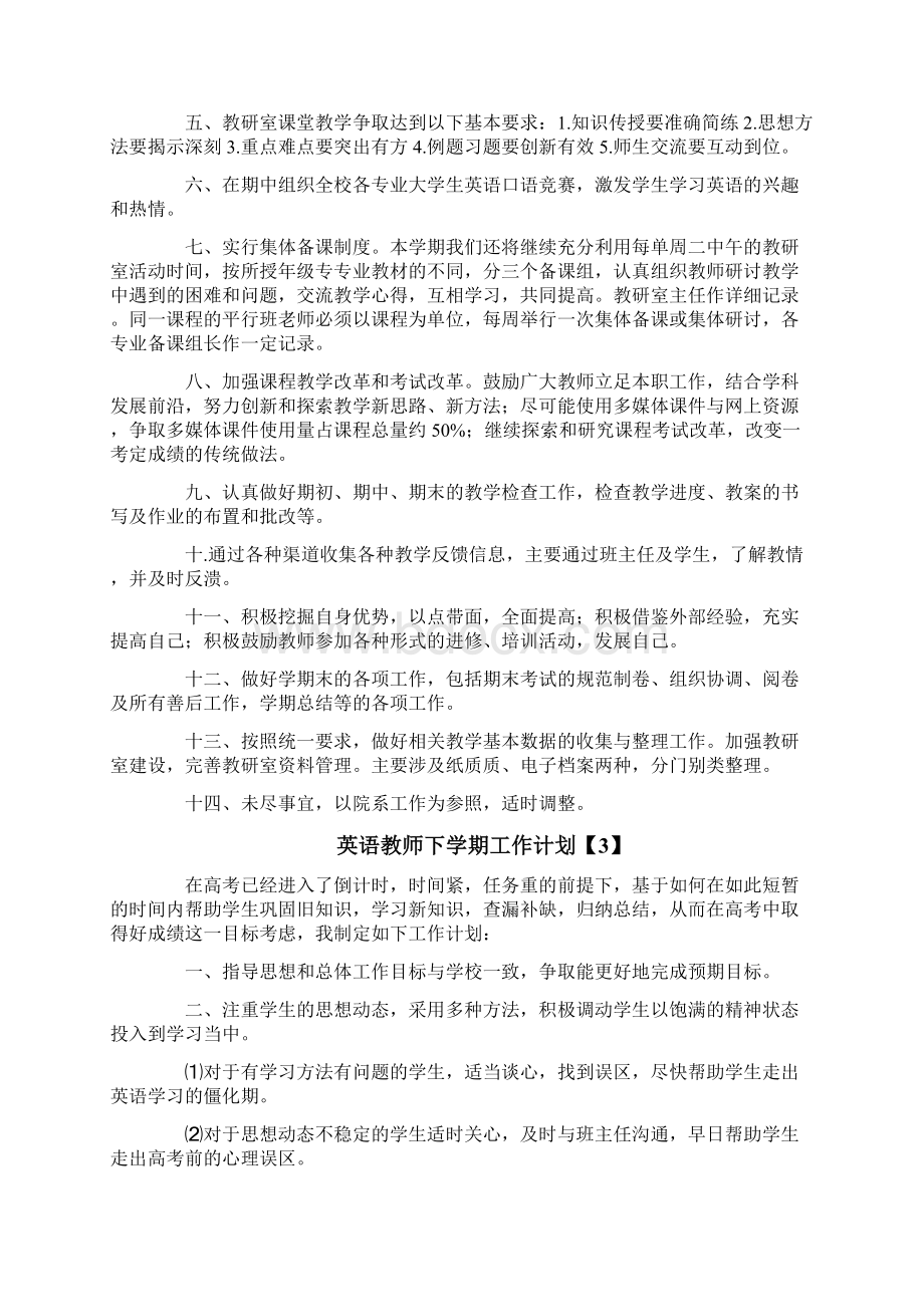 英语教师下学期工作计划.docx_第3页