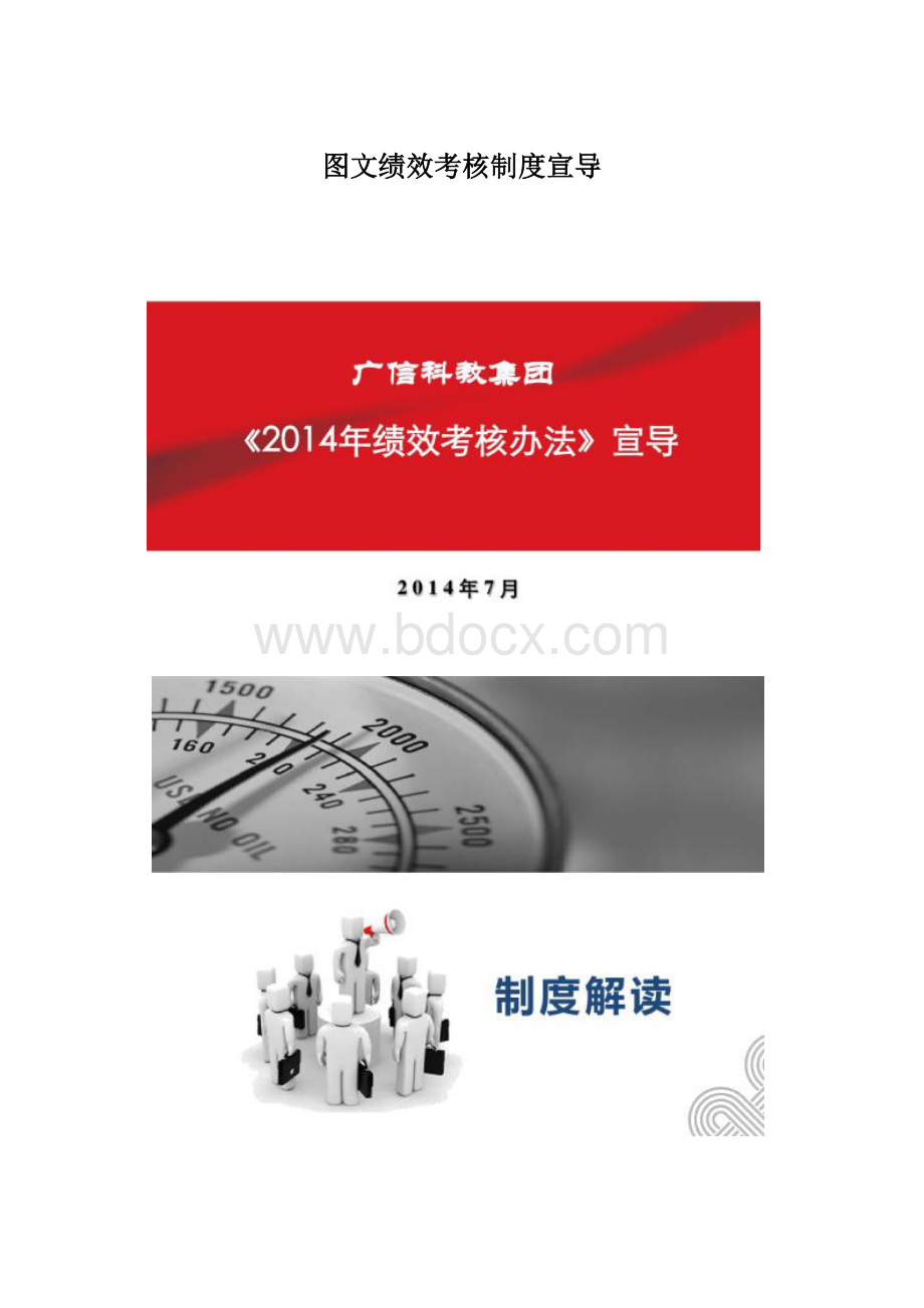 图文绩效考核制度宣导.docx