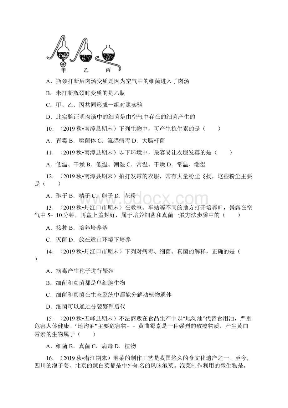 学年湖北省八年级生物上册人教版期末考试《细菌和真菌》试题汇编解析版Word下载.docx_第3页