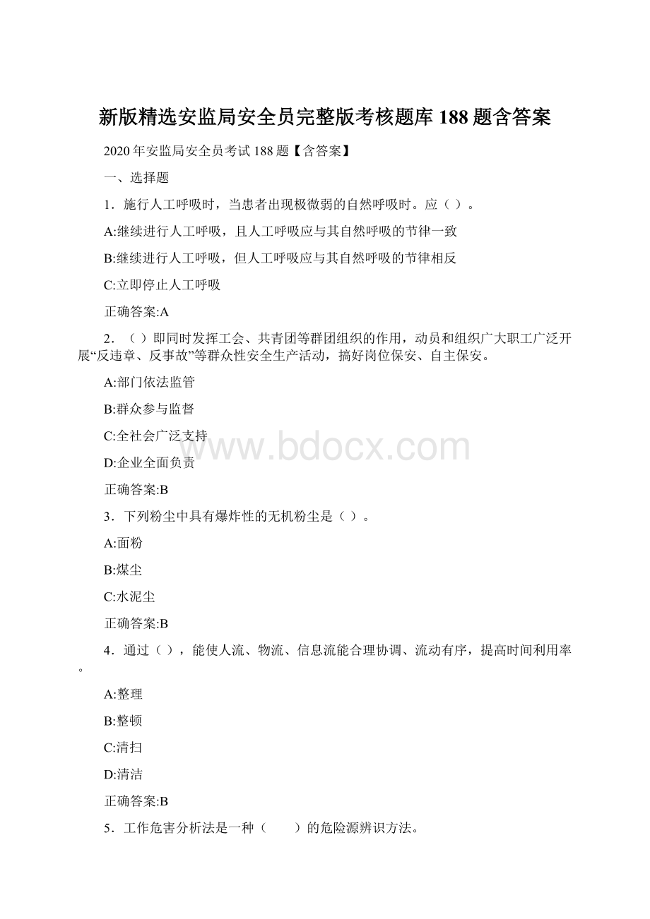 新版精选安监局安全员完整版考核题库188题含答案.docx_第1页