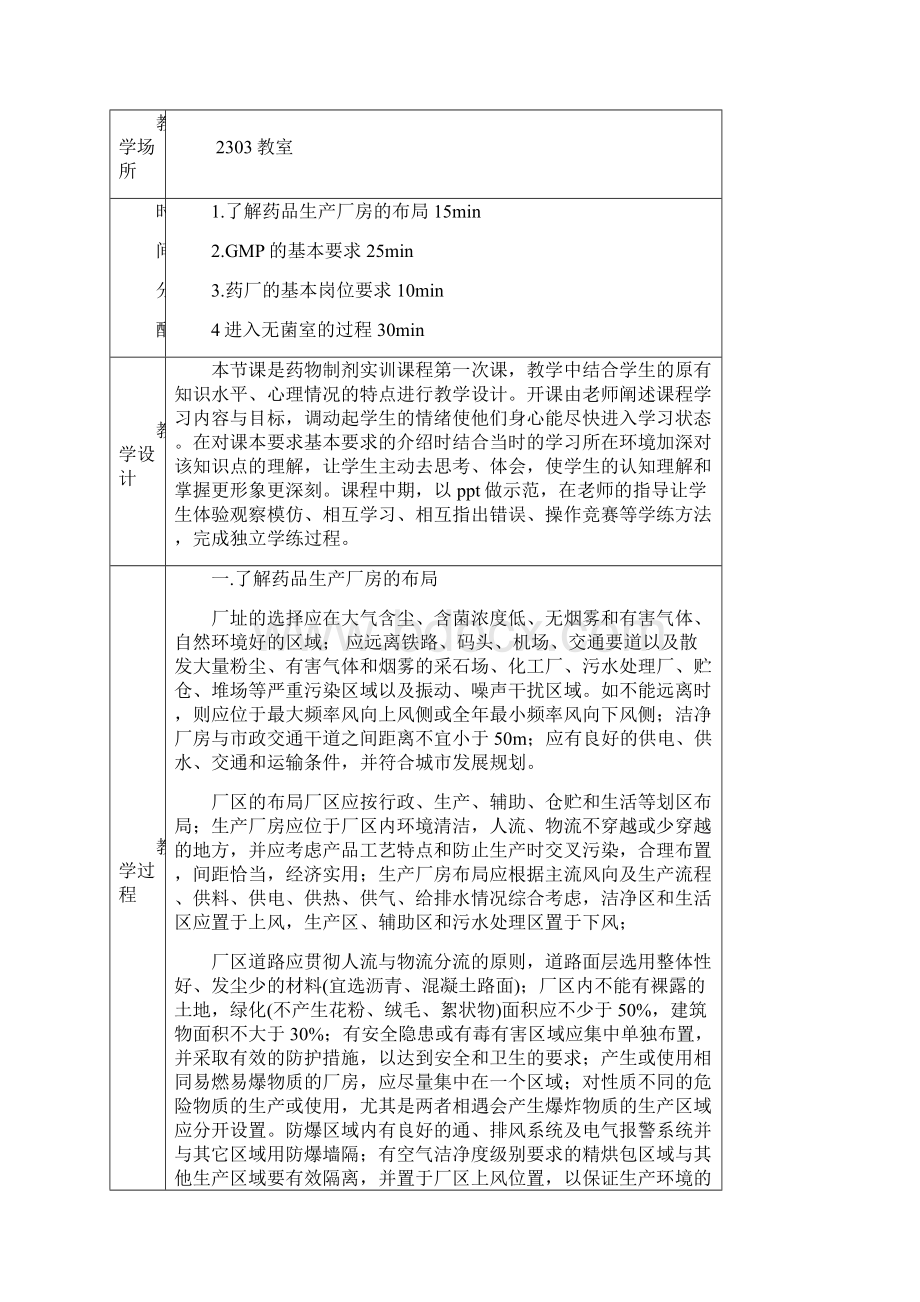 药物制剂实训教案分析.docx_第2页