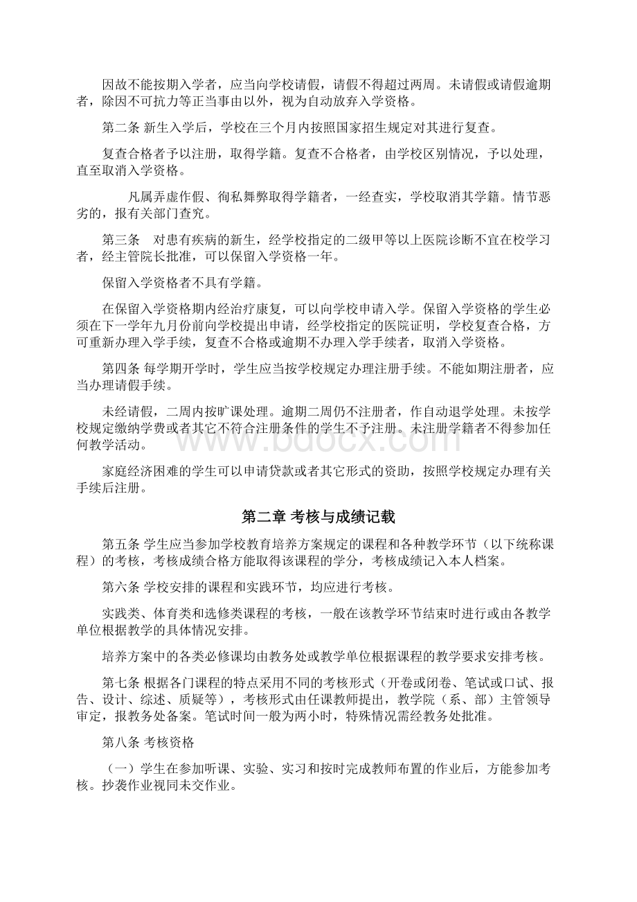 正式文件.docx_第2页