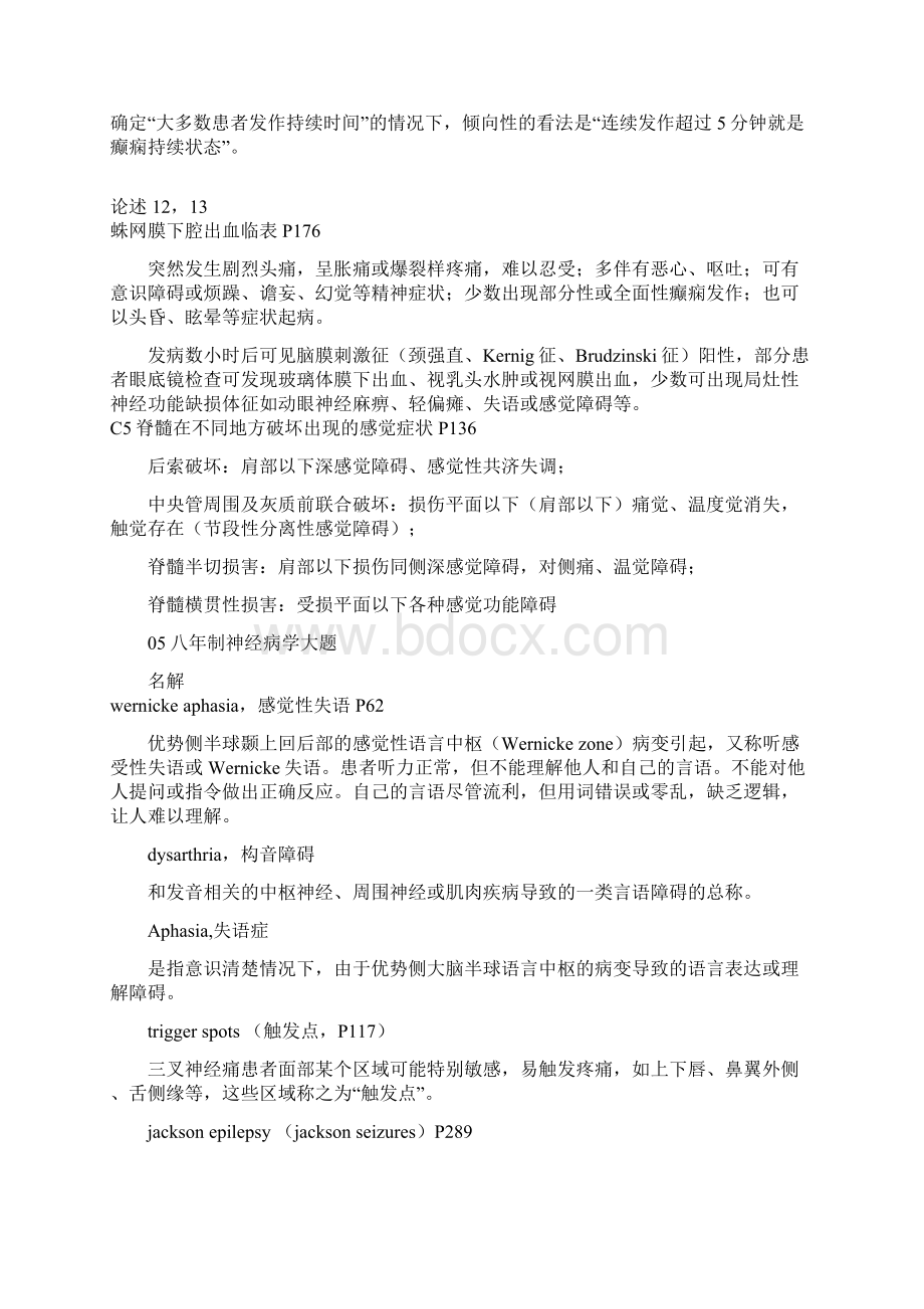 神经病学历届试题文档格式.docx_第3页