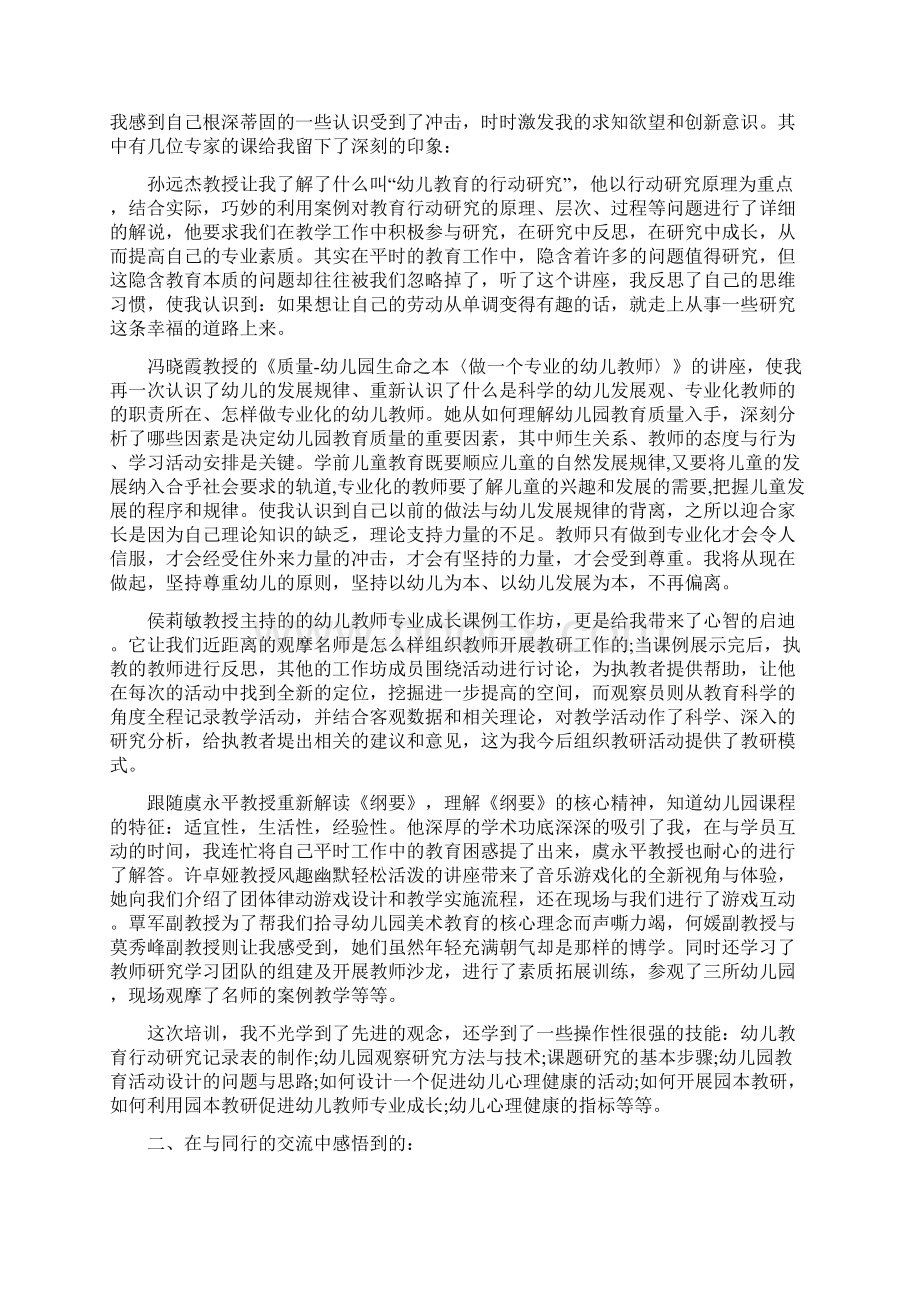 国培学习心得体会总结大全.docx_第3页