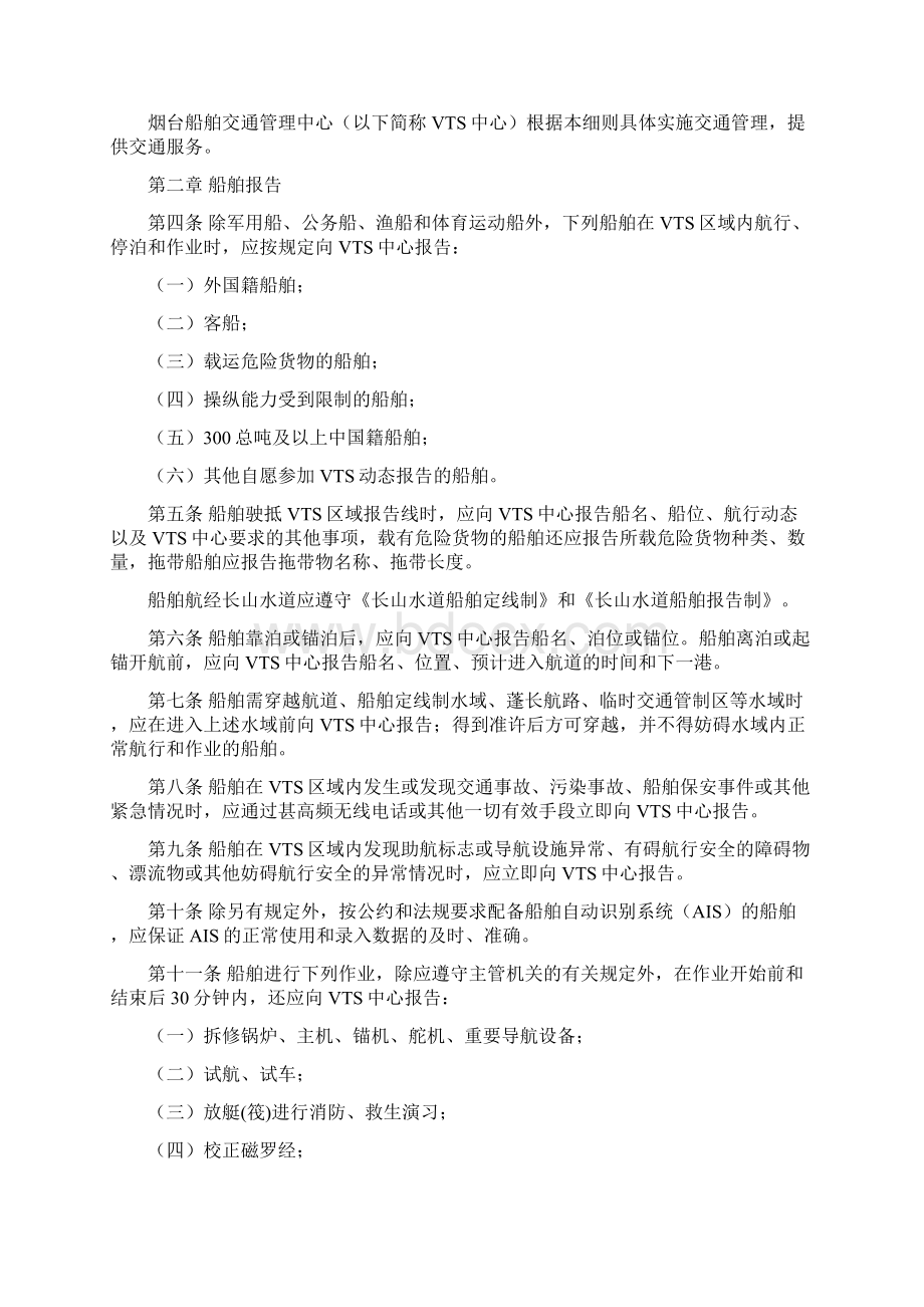 关于实施烟台船舶交通管理系统Word文档下载推荐.docx_第2页