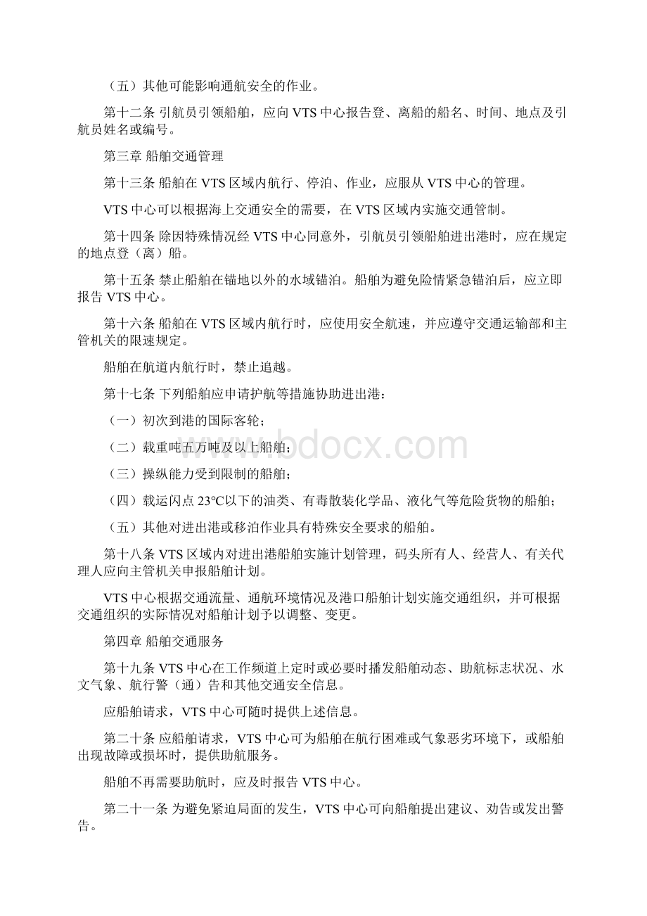 关于实施烟台船舶交通管理系统Word文档下载推荐.docx_第3页