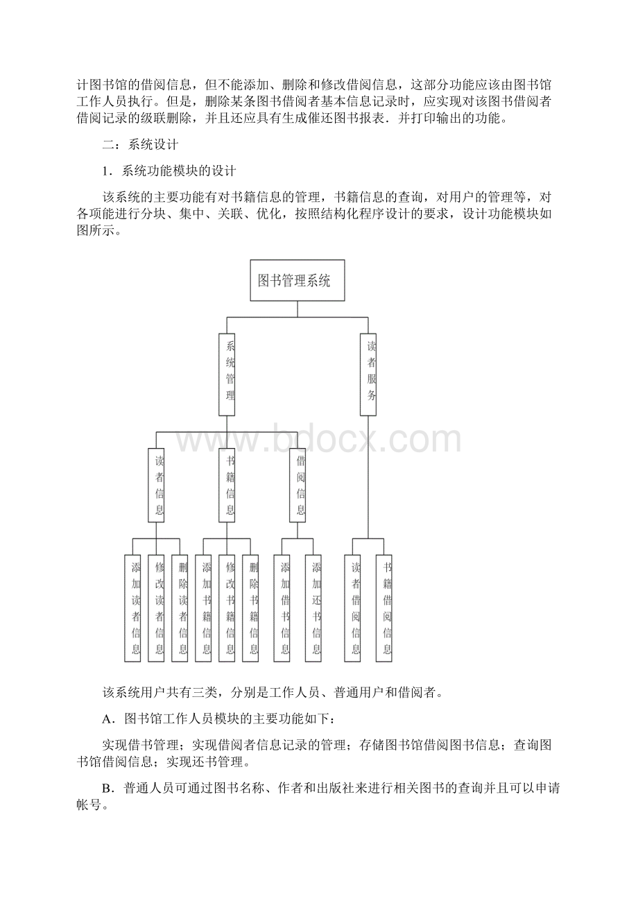 图书系统需求分析与设计Word格式文档下载.docx_第2页