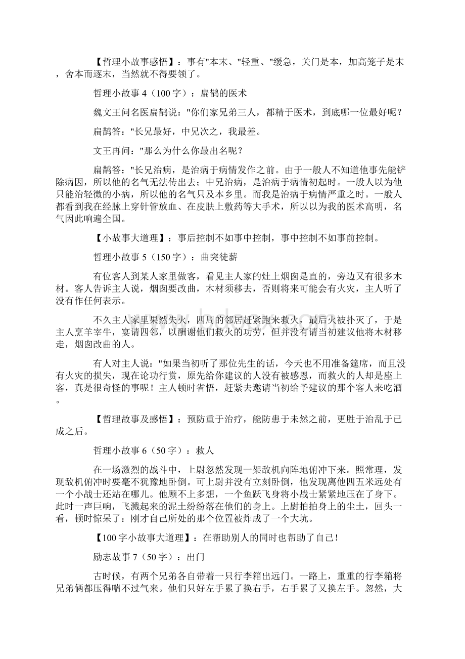 演讲稿素材小故事大道理Word格式文档下载.docx_第2页