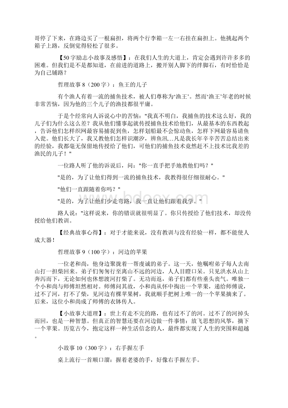 演讲稿素材小故事大道理Word格式文档下载.docx_第3页