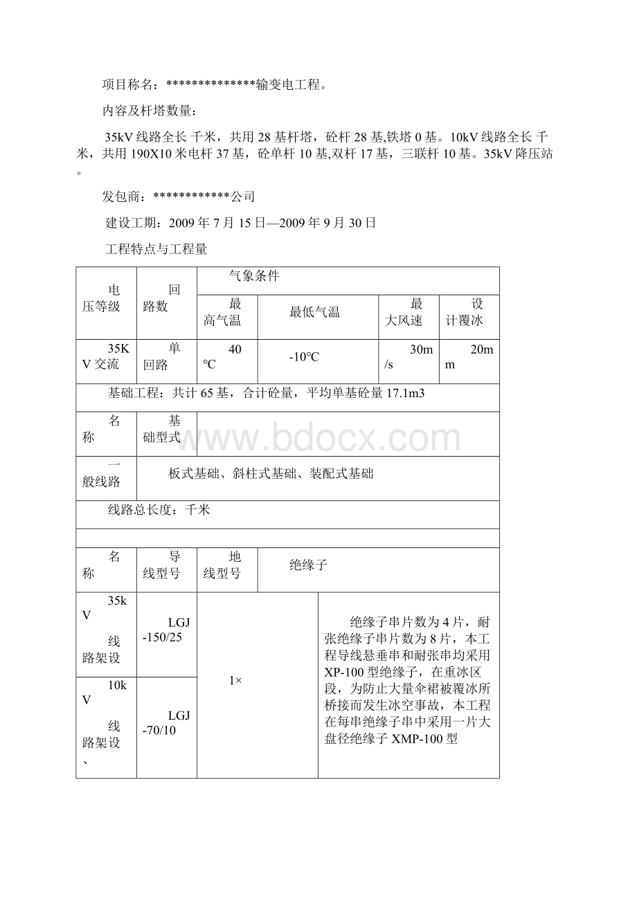 输电线路工程施工组织设计.docx_第2页