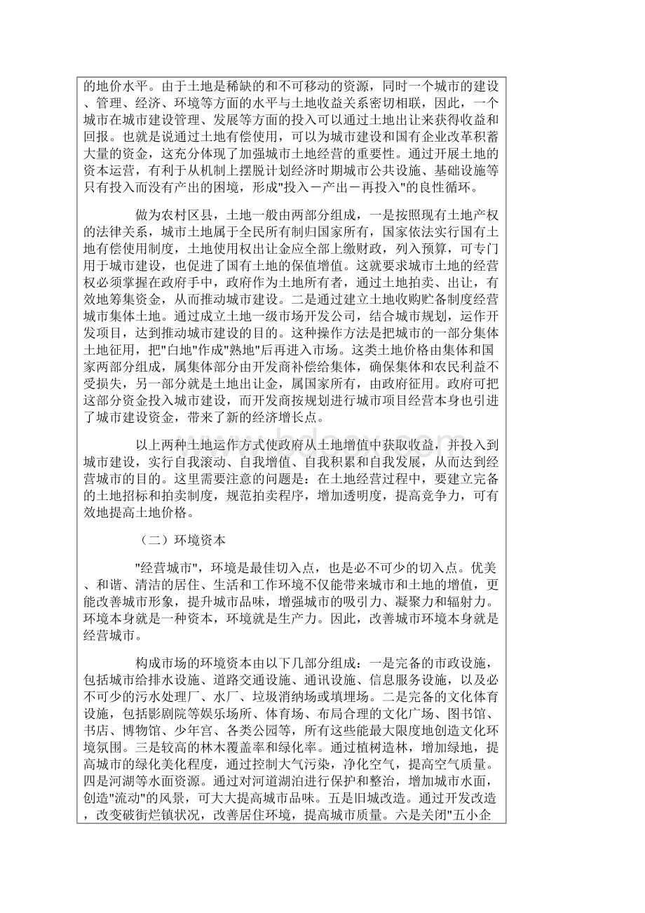 城市建设和管理的全新理念经营Word格式文档下载.docx_第2页