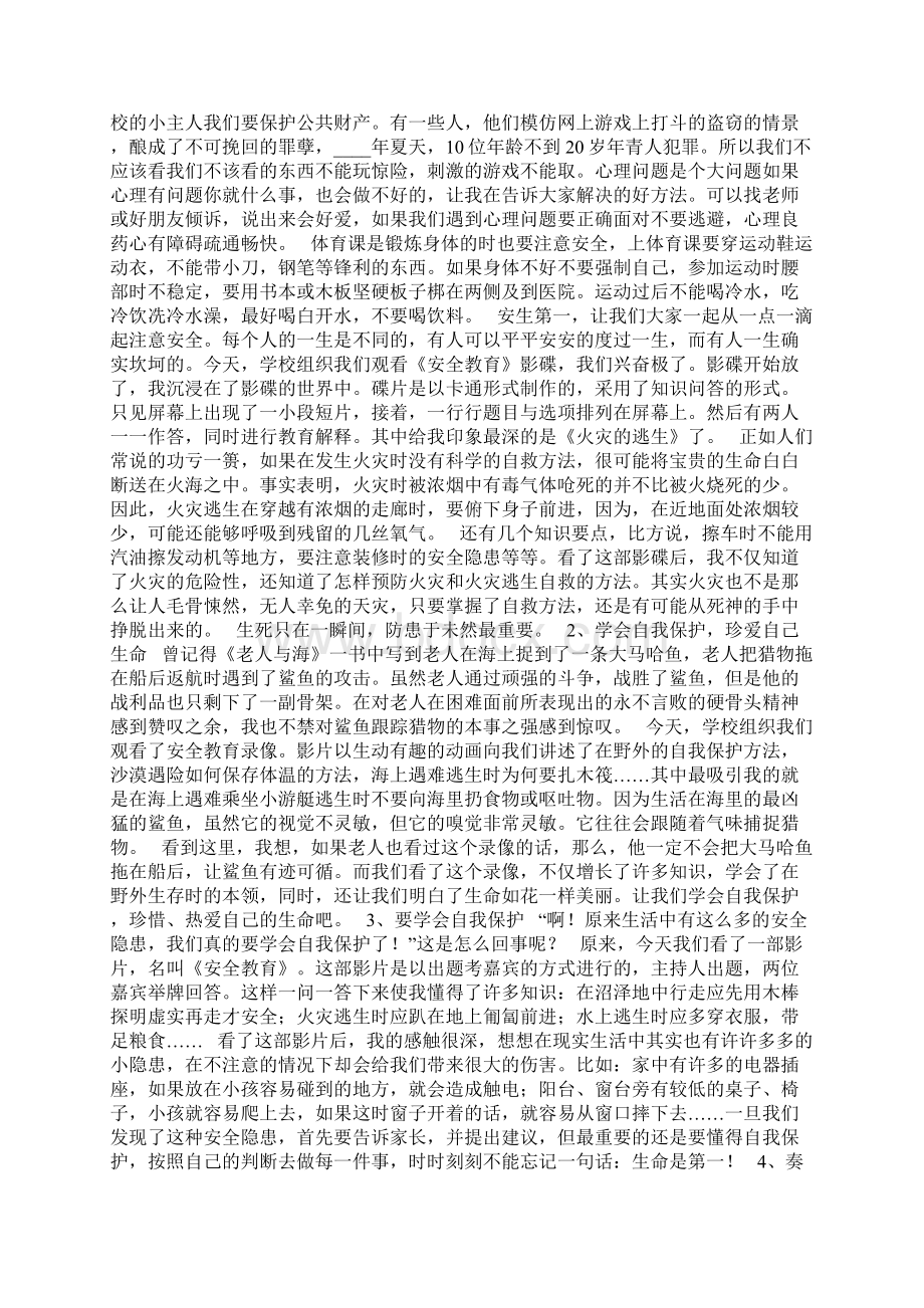 防溺水观后感100字防溺水观后感400字4篇文档格式.docx_第2页