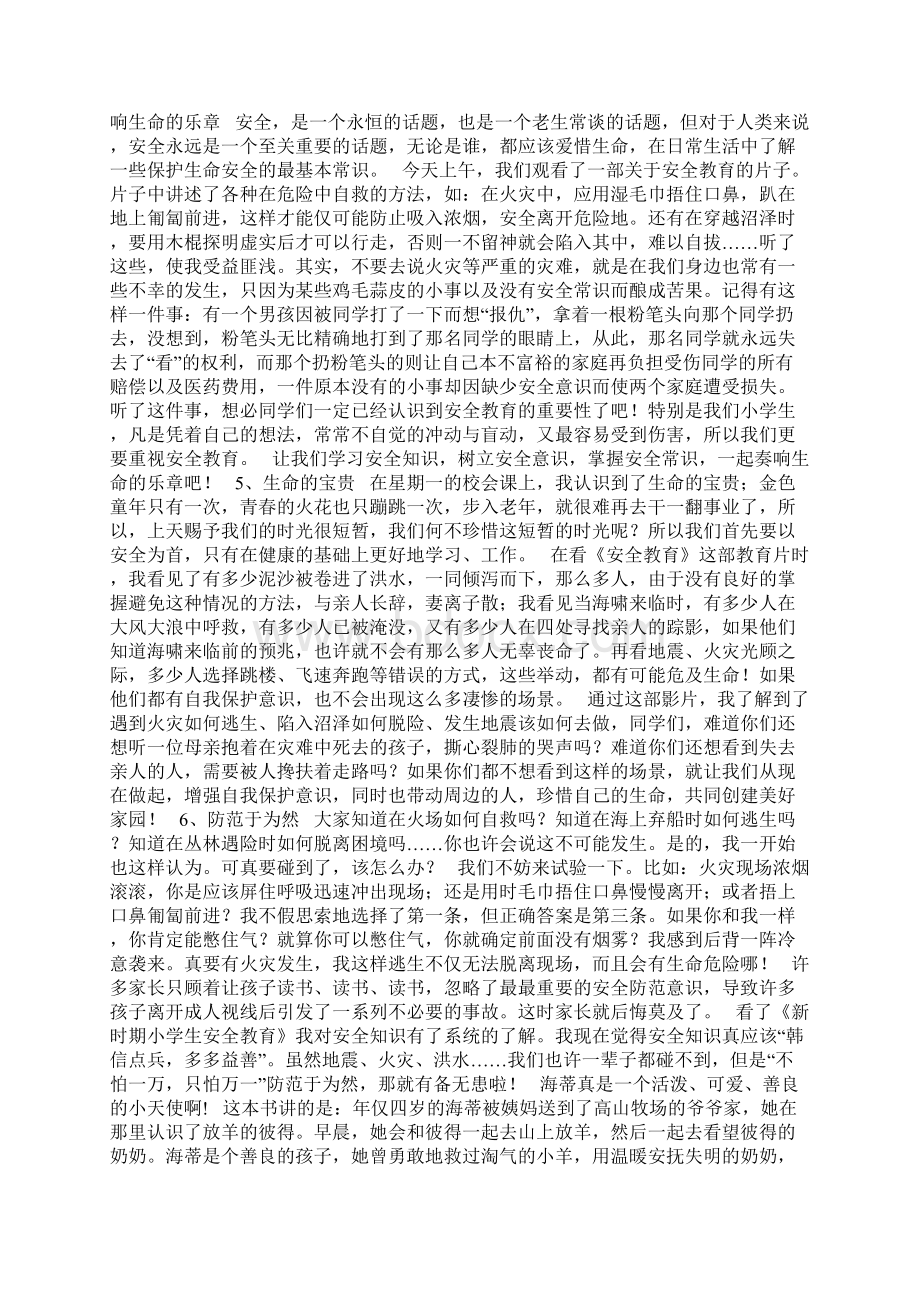 防溺水观后感100字防溺水观后感400字4篇.docx_第3页