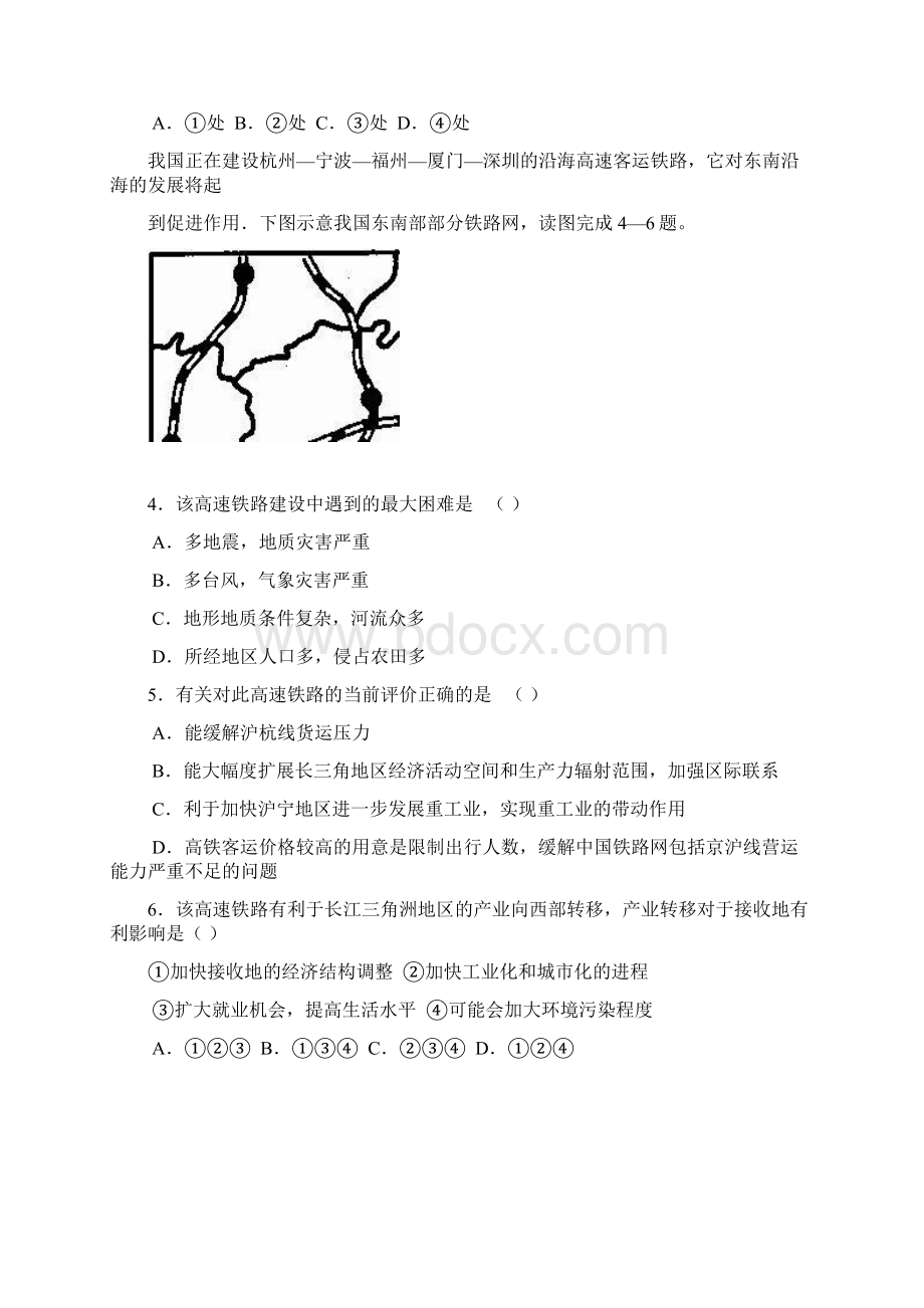 最新新课标名师命题届高三地理单元验收试题7新Word格式文档下载.docx_第2页