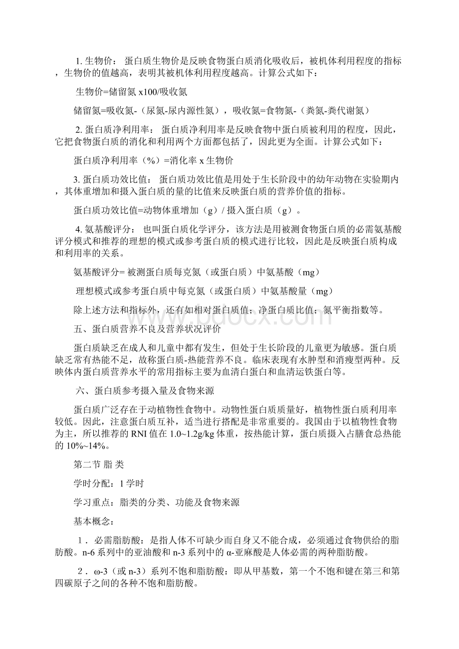 营养学第一章.docx_第3页