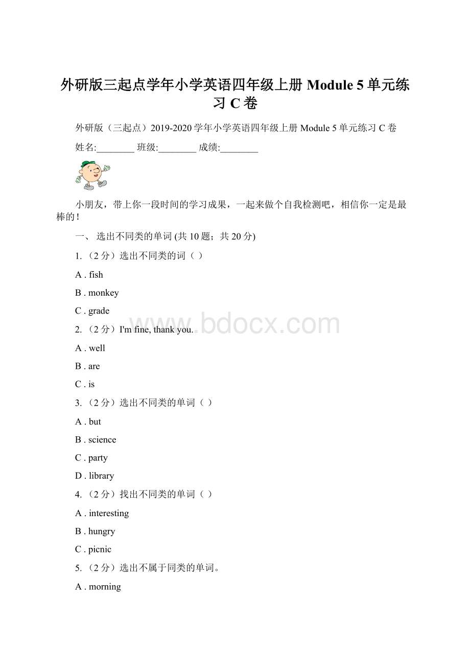 外研版三起点学年小学英语四年级上册Module 5单元练习C卷Word文档格式.docx