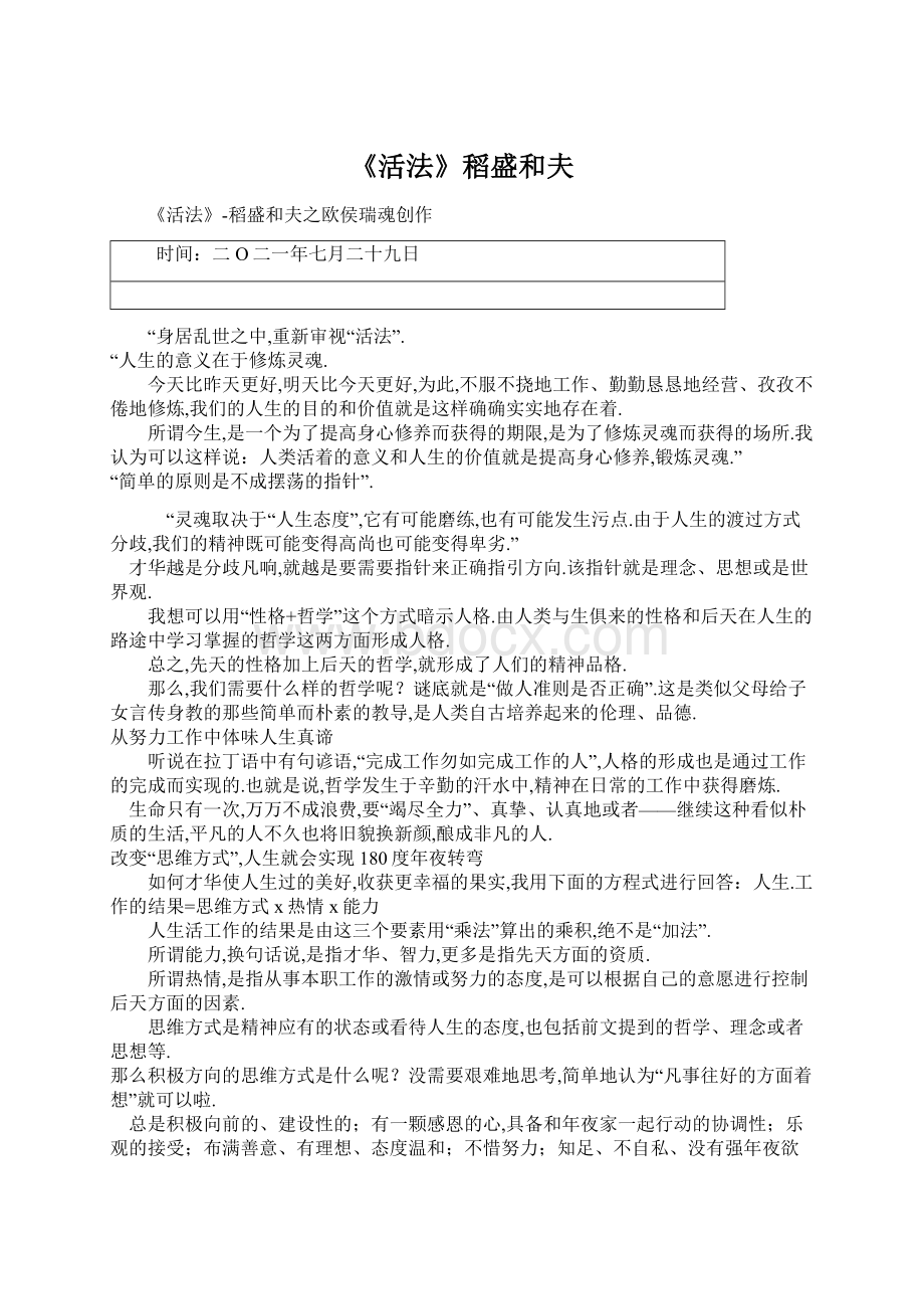 《活法》稻盛和夫文档格式.docx