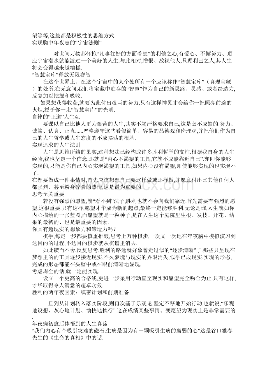 《活法》稻盛和夫.docx_第2页