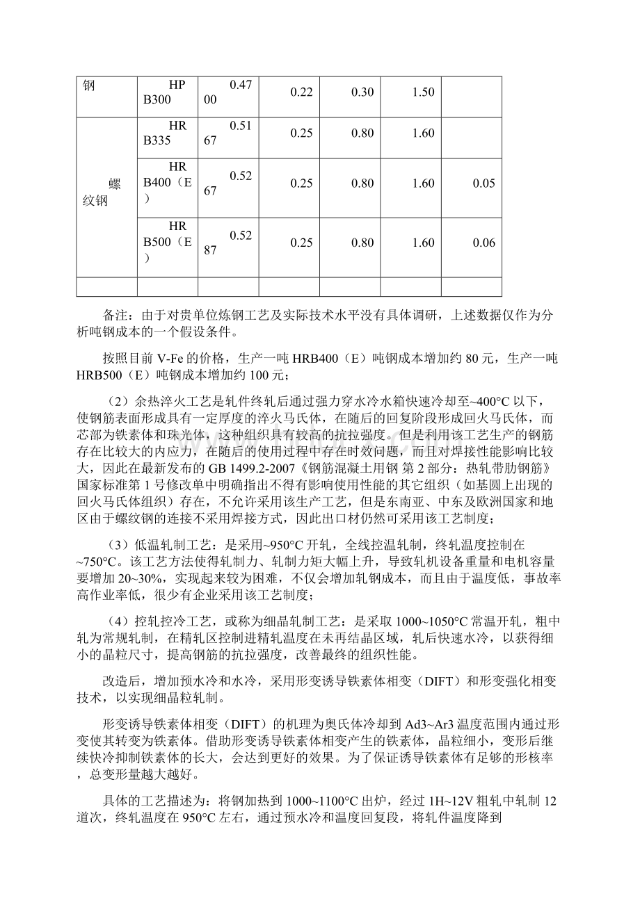 水冷改造方案计划计划马部长起草.docx_第2页