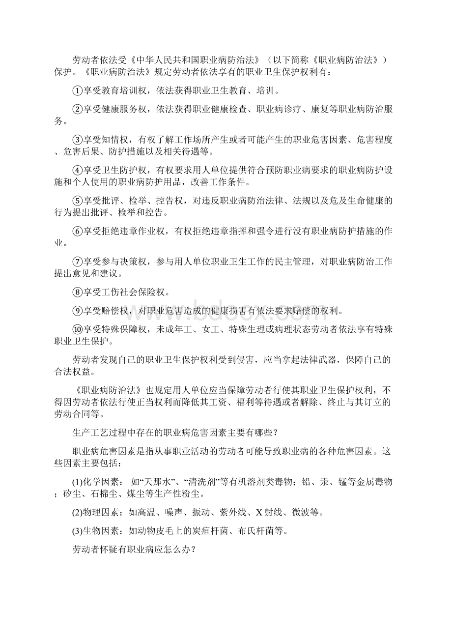 职业病防治法宣传资料Word格式.docx_第2页