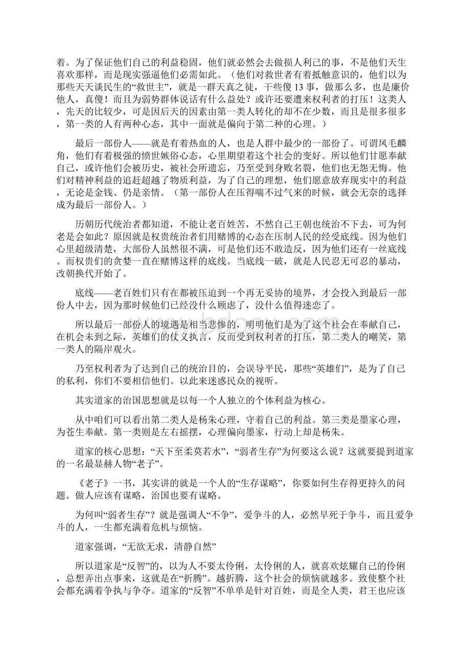 简评先秦诸子百家思想道家篇.docx_第3页