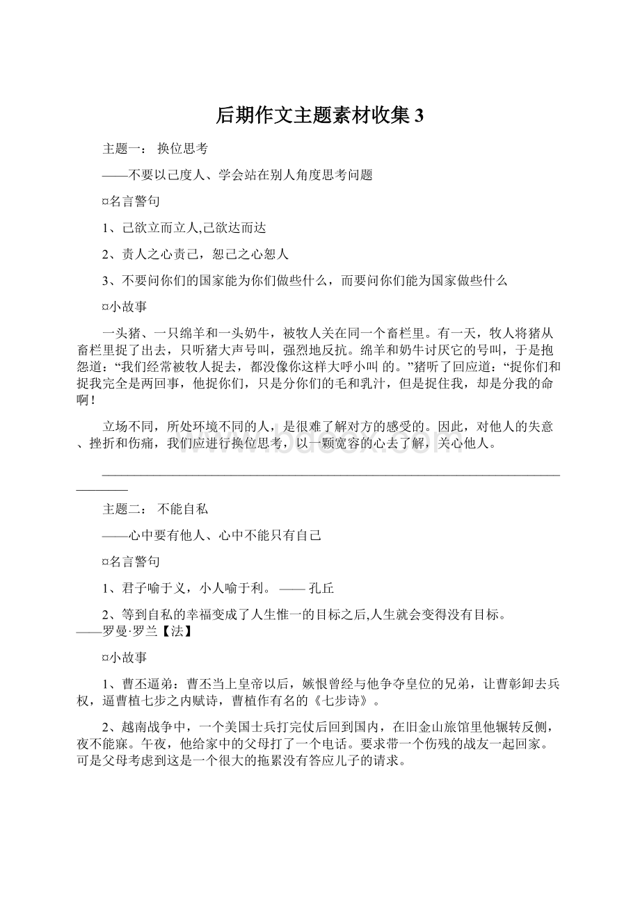 后期作文主题素材收集3.docx_第1页