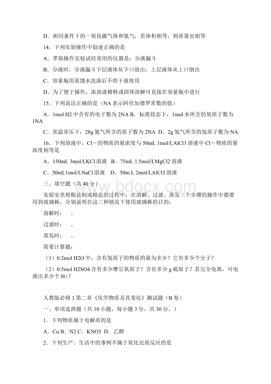 人教版高中化学必修一练习题供参考.docx_第3页