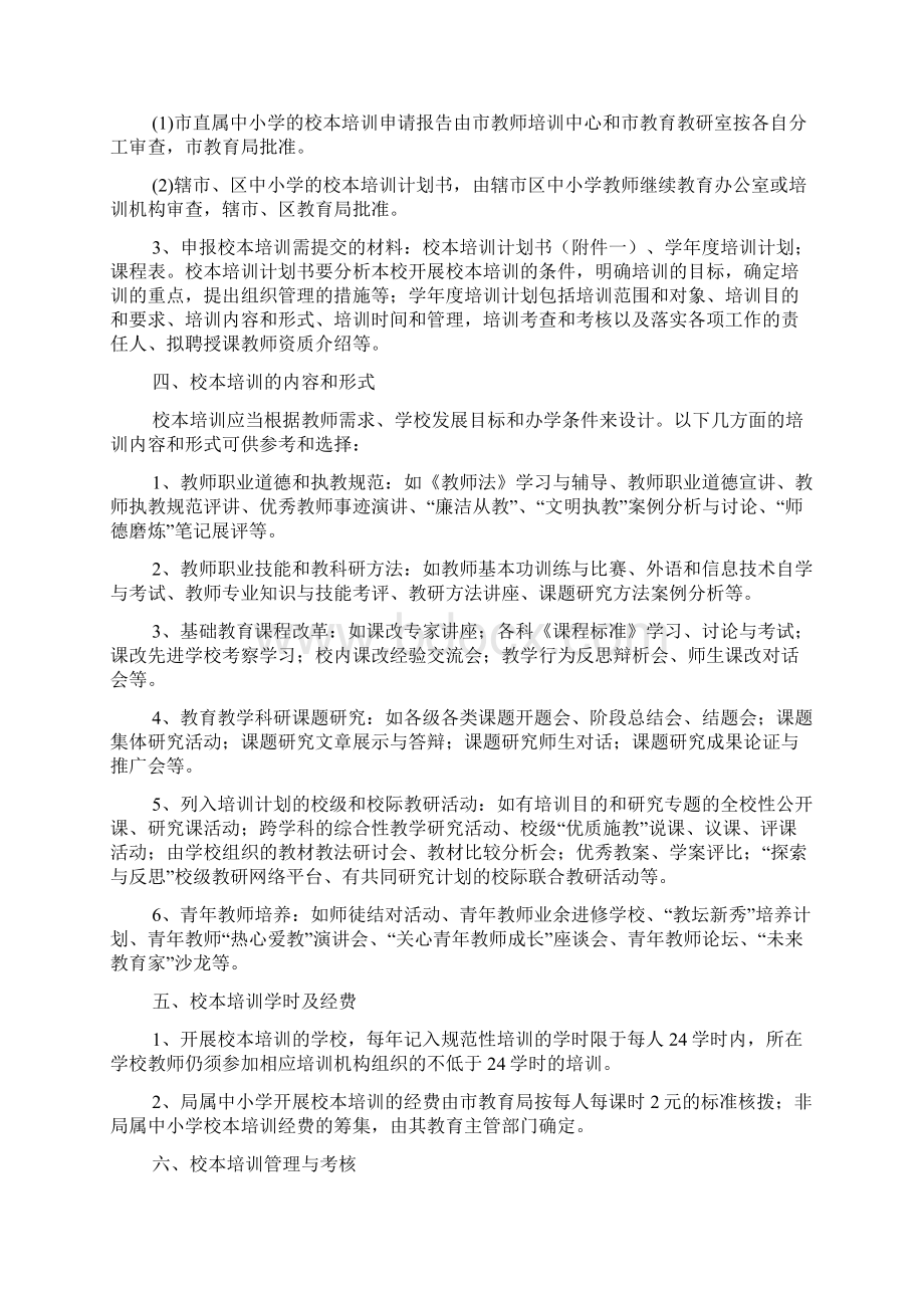 常州市中小学教师继续教育校本培训管理规定试行.docx_第2页