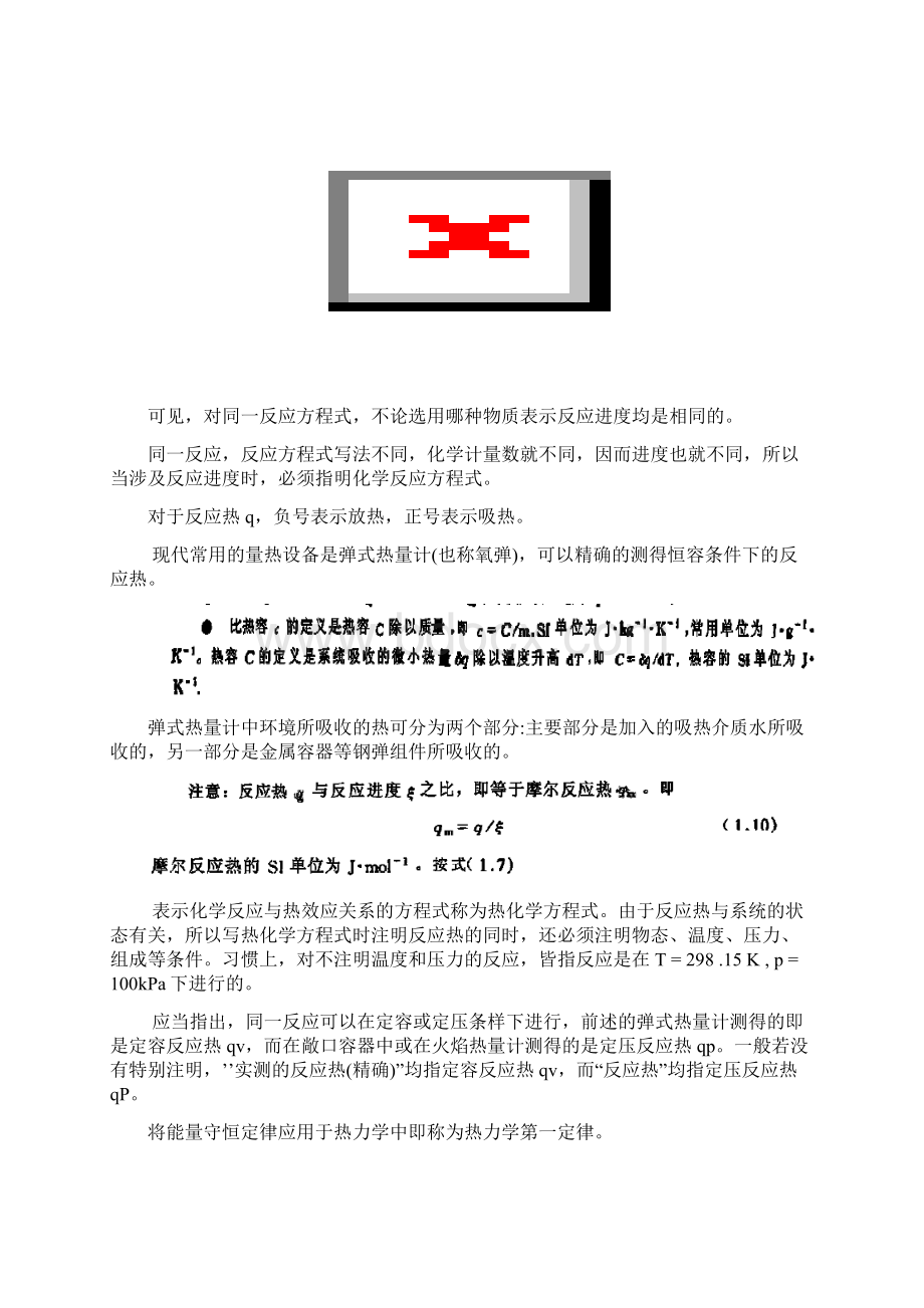 大学普通化学复习知识点要点Word文档下载推荐.docx_第3页