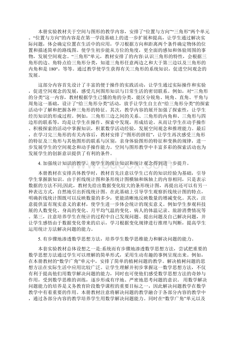 人教版四年级数学新课标解读.docx_第3页