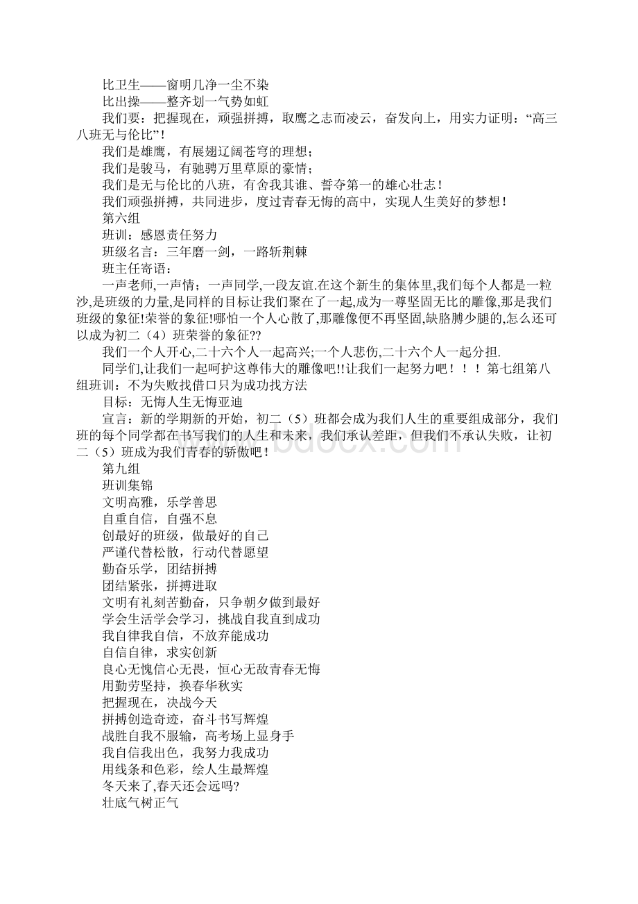 班级口号爱国四字Word文档下载推荐.docx_第2页