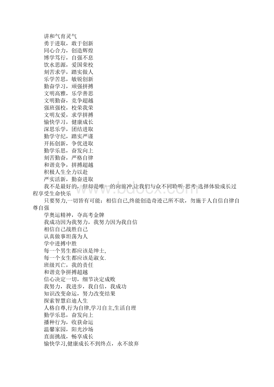 班级口号爱国四字Word文档下载推荐.docx_第3页