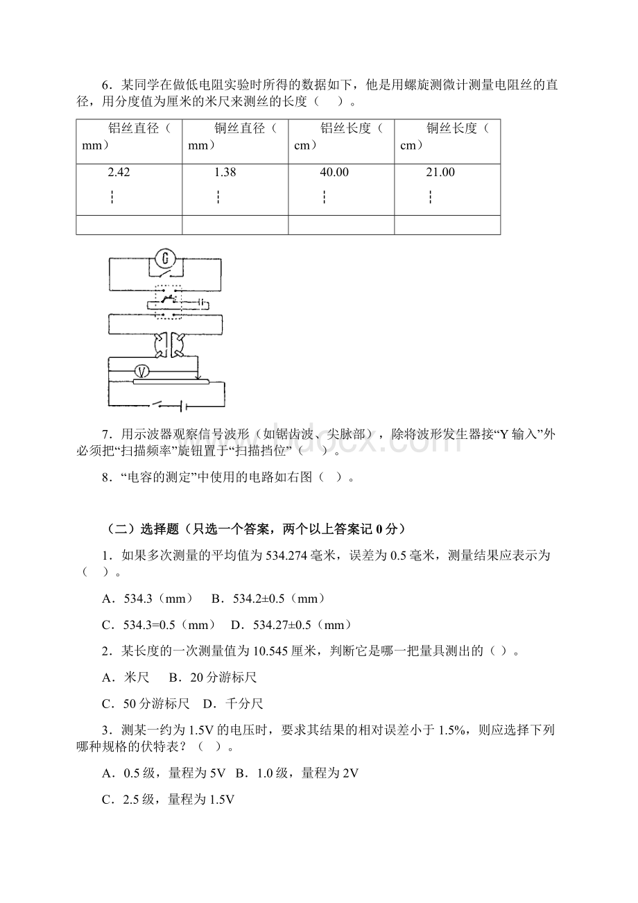 大学物理实验练习2.docx_第2页