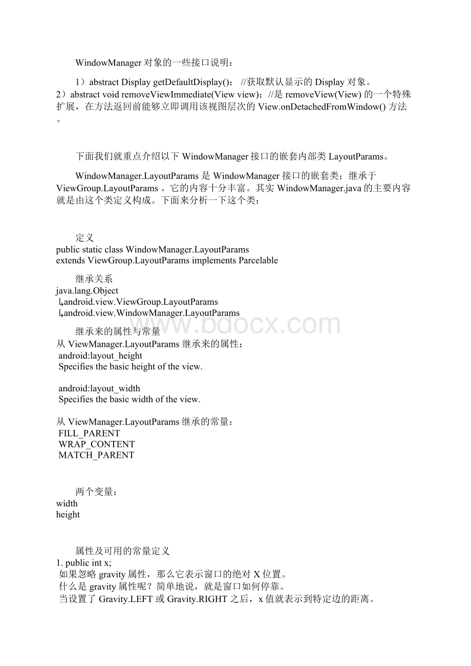 Android系统服务WindowManagerWord格式文档下载.docx_第2页