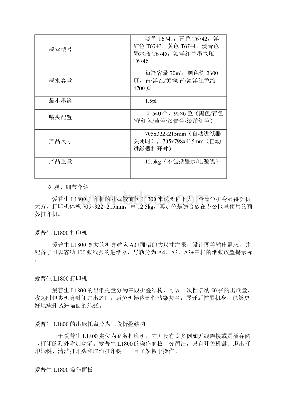 爱普生L1800 A3+打印机评测Word文档格式.docx_第2页