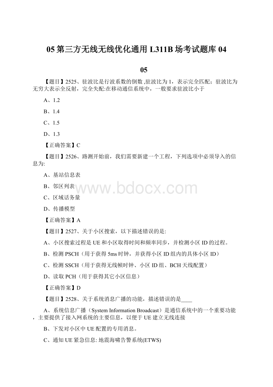 05第三方无线无线优化通用L311B场考试题库04.docx