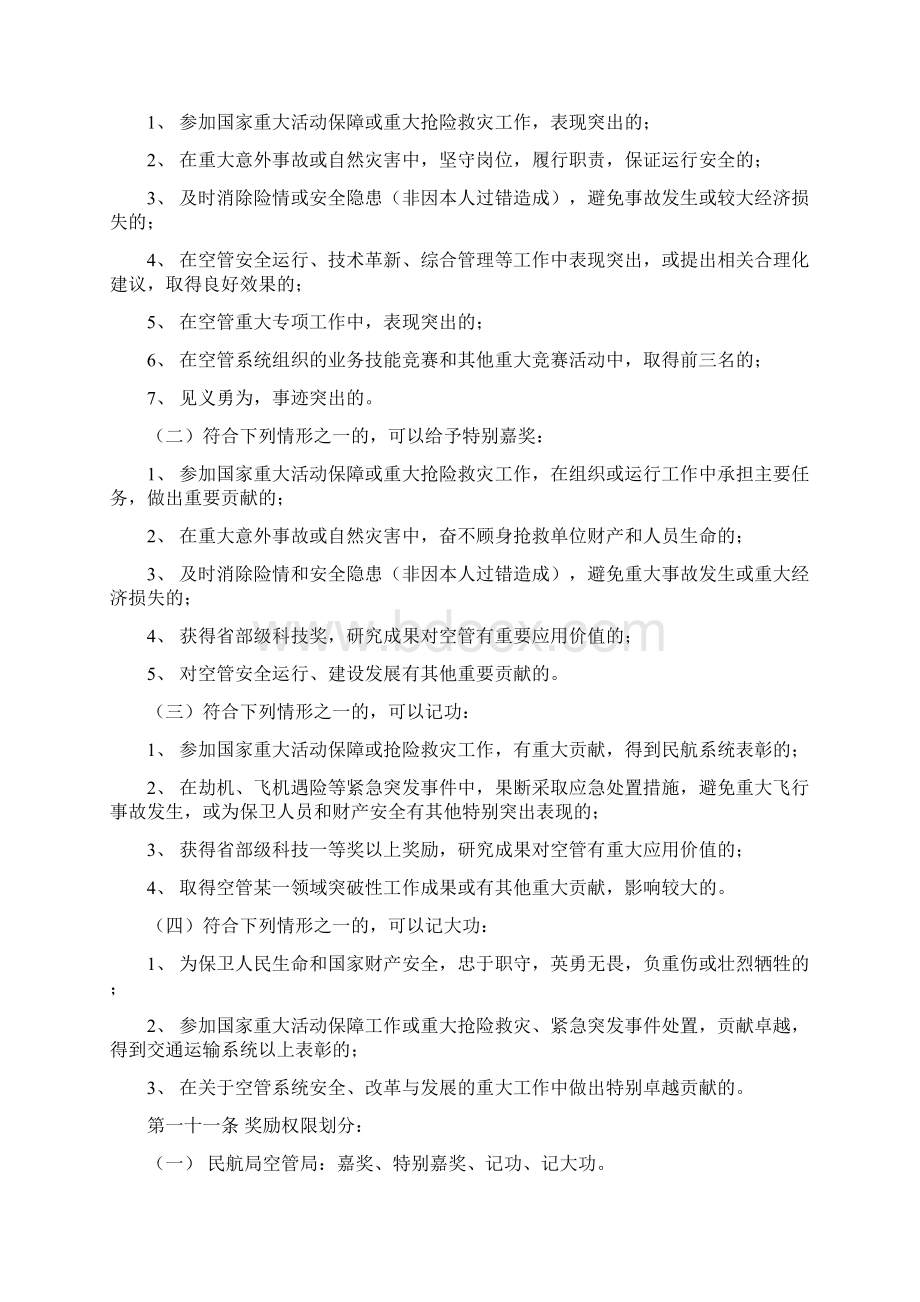 空管系统人员奖惩规定.docx_第2页