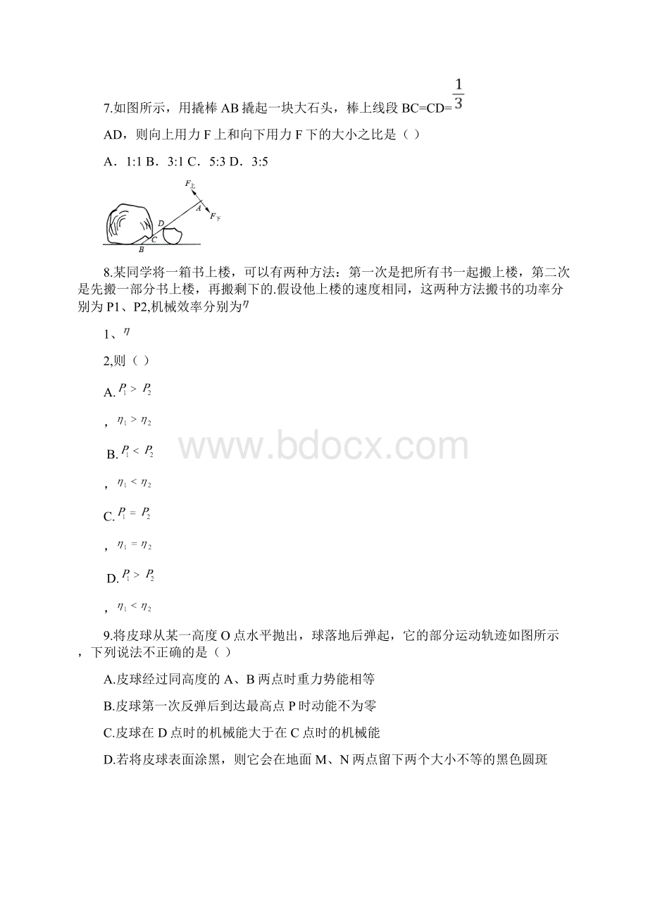 江苏省南京市建邺区新城中学学年第一学期纠错训练九年级物理Word下载.docx_第3页