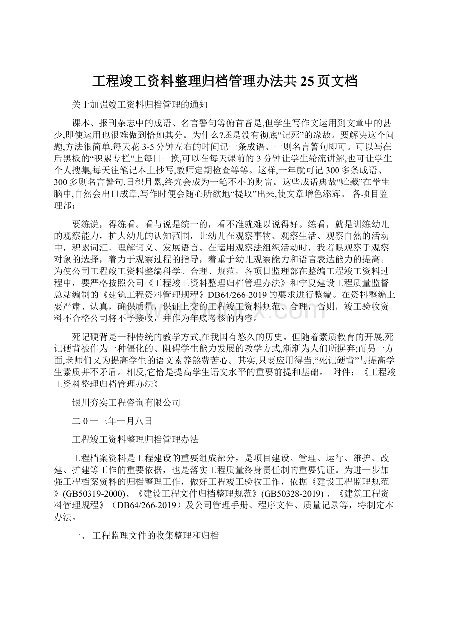 工程竣工资料整理归档管理办法共25页文档.docx