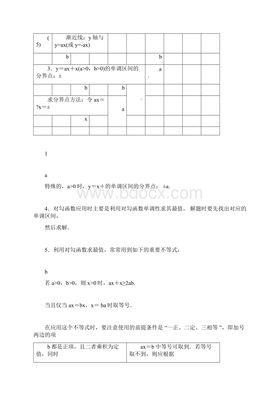 对勾函数模型.docx_第2页