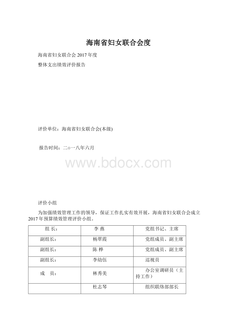 海南省妇女联合会度.docx_第1页