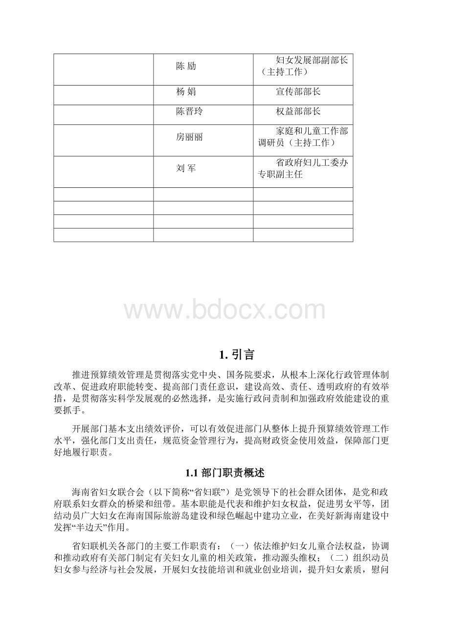 海南省妇女联合会度.docx_第2页